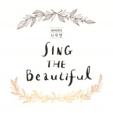 나무엔 - Sing The Beautiful (CD)